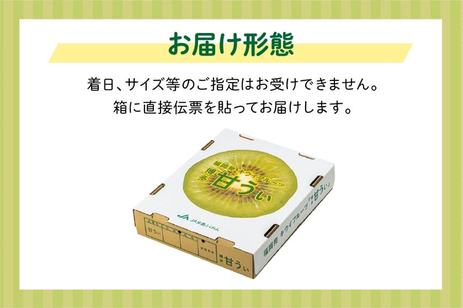 2026年10月予約開始予定】◎福岡県オリジナル品種 キウイフルーツ