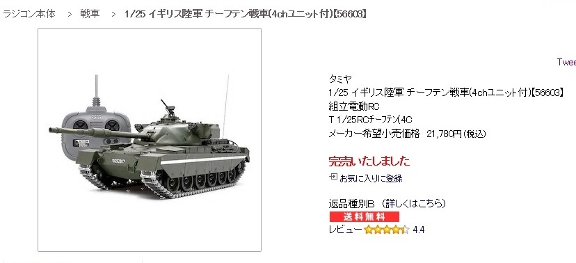 Yahoo!オークション - TAMIYA タミヤ 1/25 イギリス陸軍 CHIEFTAIN チ