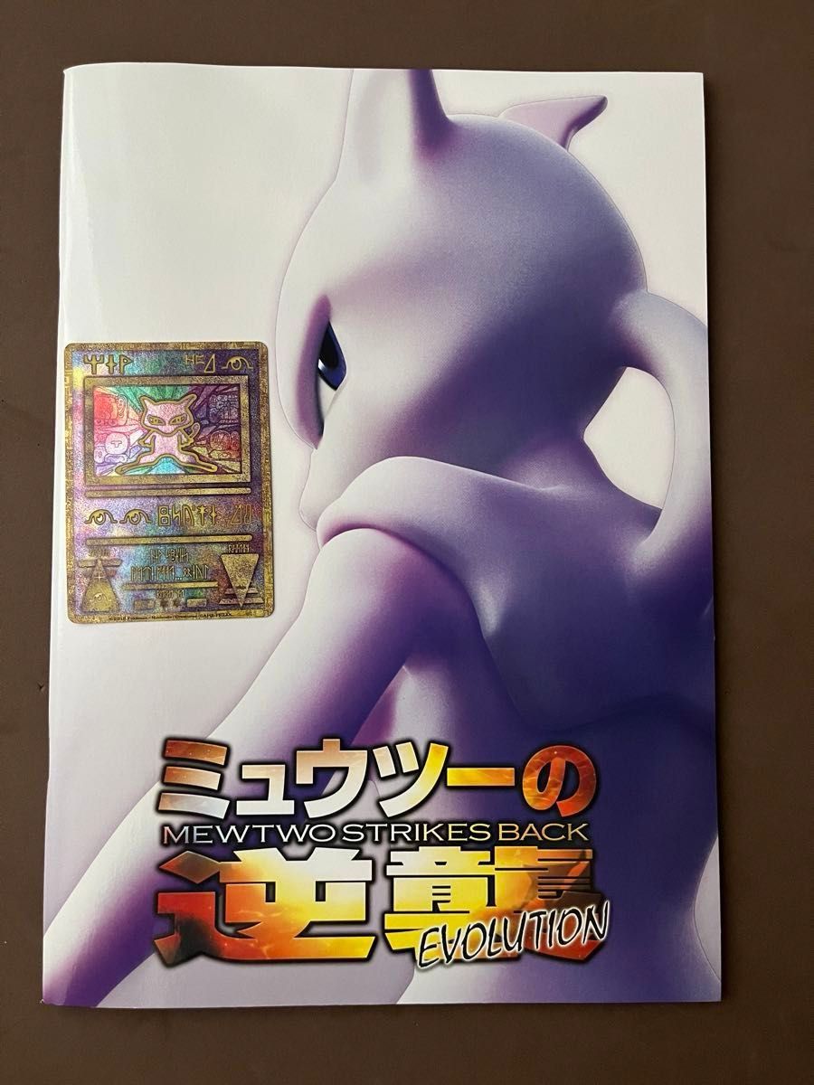 ポケモンカード 古代ミュウ 再録版 2019 ミュウツーの逆襲EVOLUTION