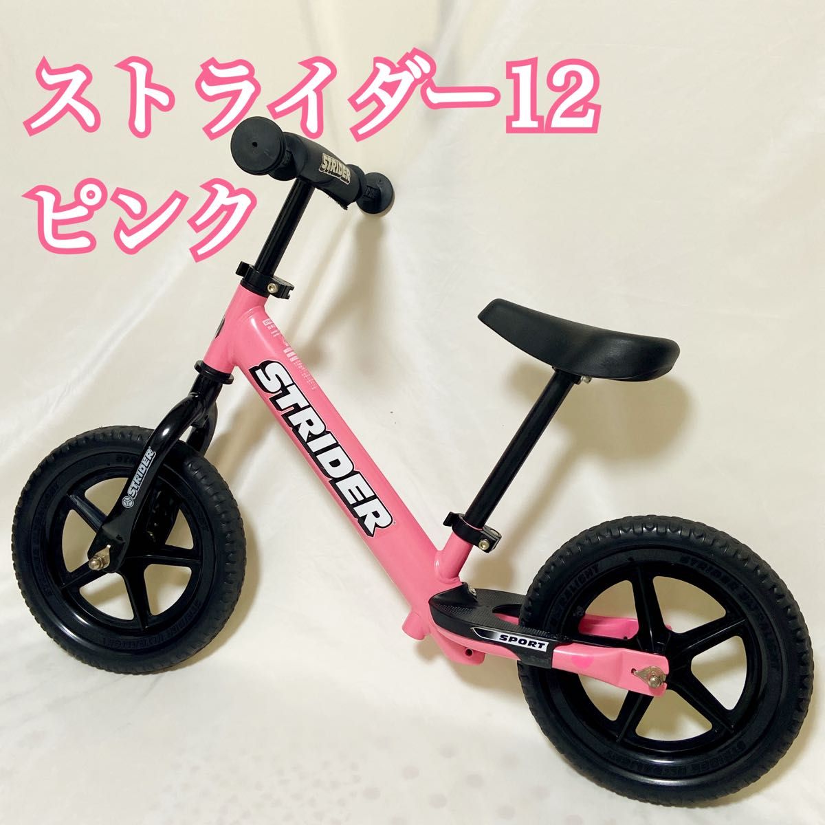 美品】STRIDER ストライダー 12インチ ピンク 人気カラー 女の子用
