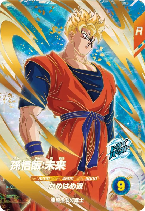 DBSDV】ダイバーズ第6弾/GDR(パラレル)・SECカードリスト