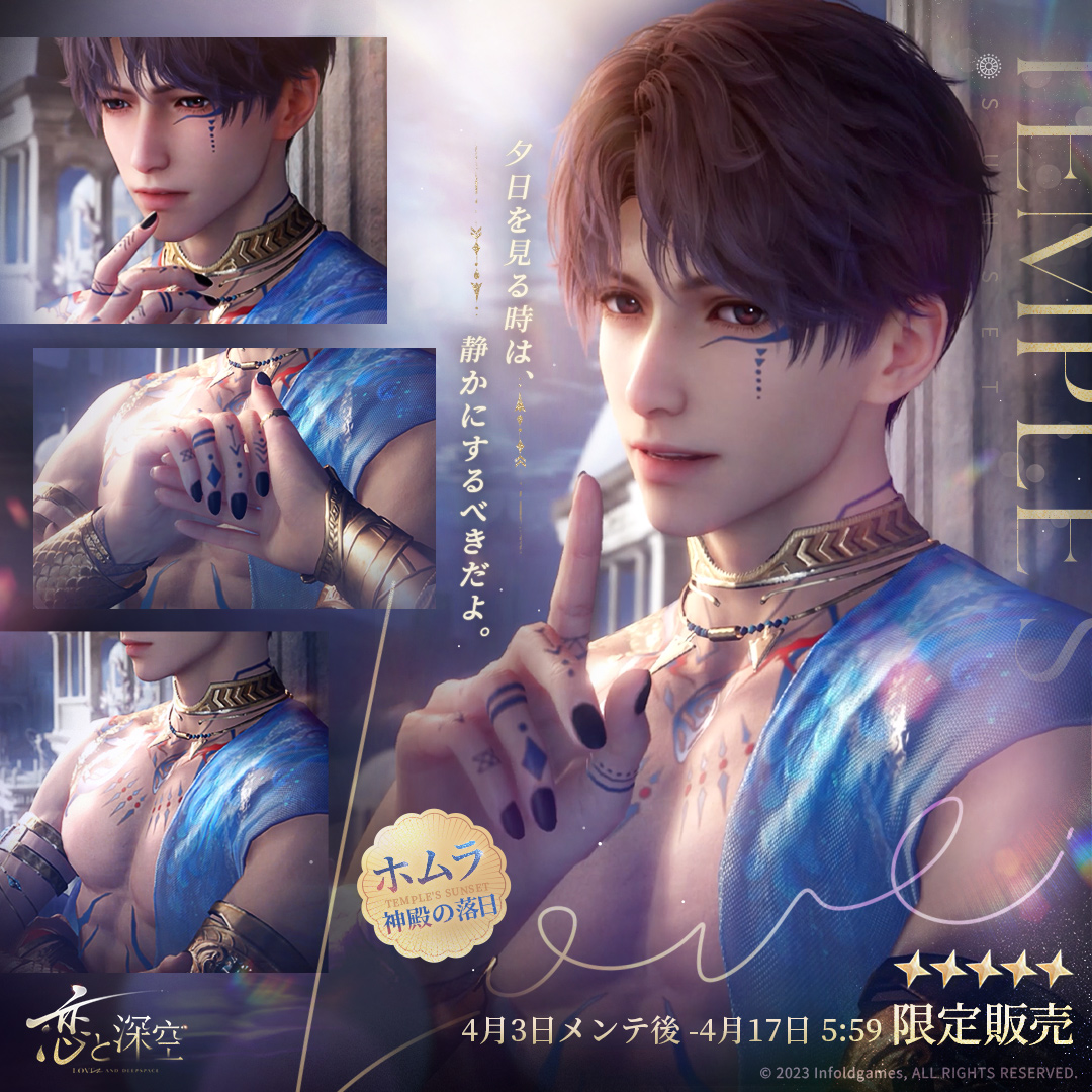 INFOLD、『恋と深空』でイベント「海風の残響」を開催 限定願う「潮汐