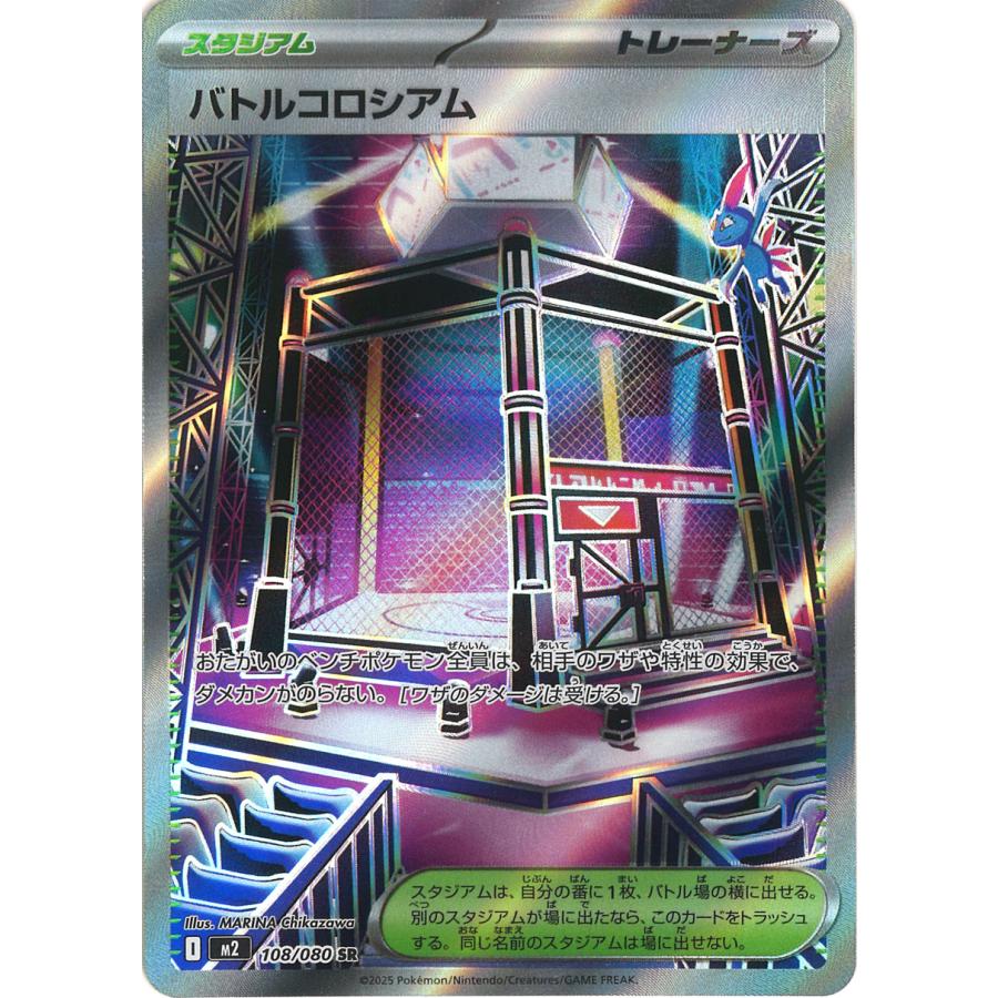 ポケモンカードゲーム バトルコロシアム SR M2 108/080 ポケモンカード