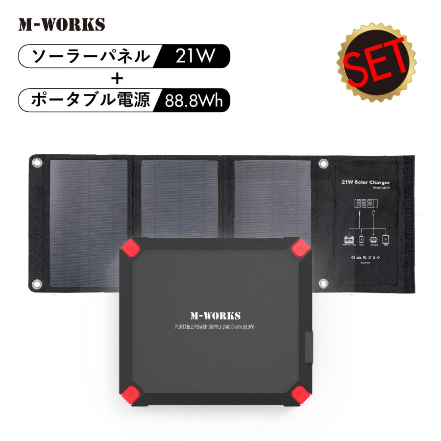 公式】 M-WORKS ポータブル電源 ソーラーパネル セット 大容量