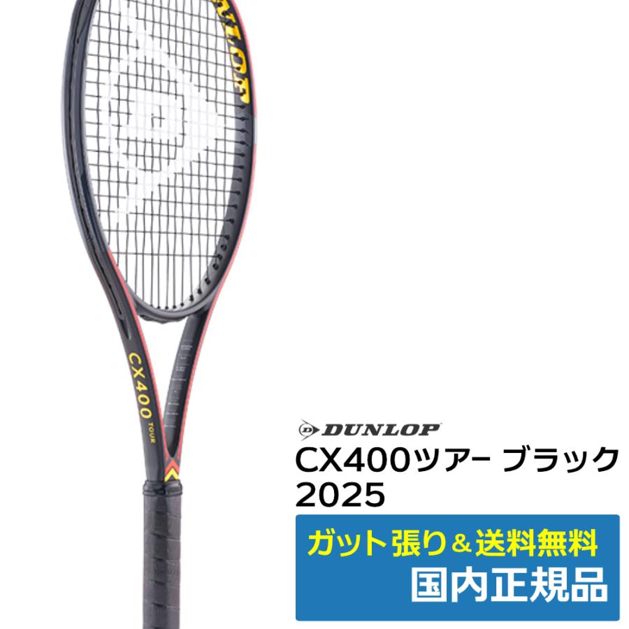 DUNLOP（ダンロップ） ダンロップ CX400ツアー ブラック (2025年発売
