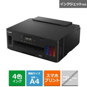 CANON(キヤノン) ギガタンク G1330 インクジェットプリンター A4/USB