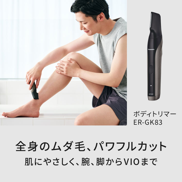 カテゴリー概要 | メンズグルーミング | Panasonic