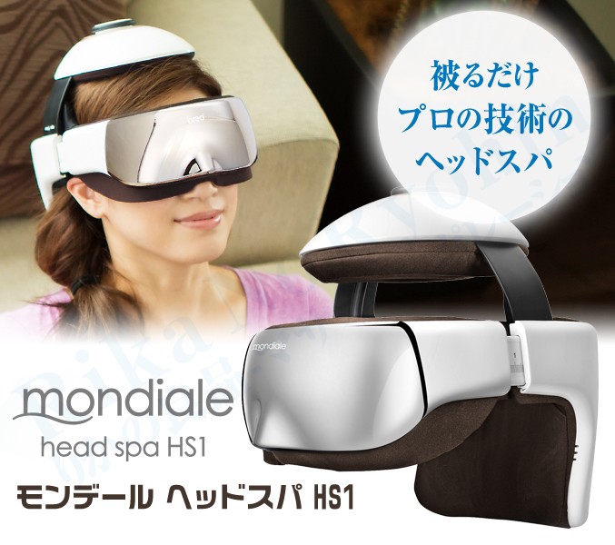 モンデール ヘッドスパ HS1 専用ケース付 ヘッドマッサージ 頭皮