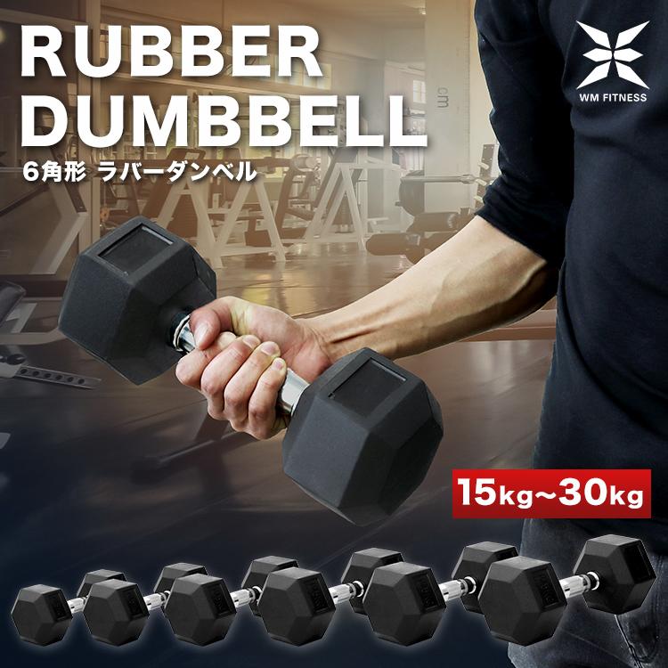 ダンベルセット 30kg 2個セット 合計60kg 滑りにくい 鉄アレイ 六角形
