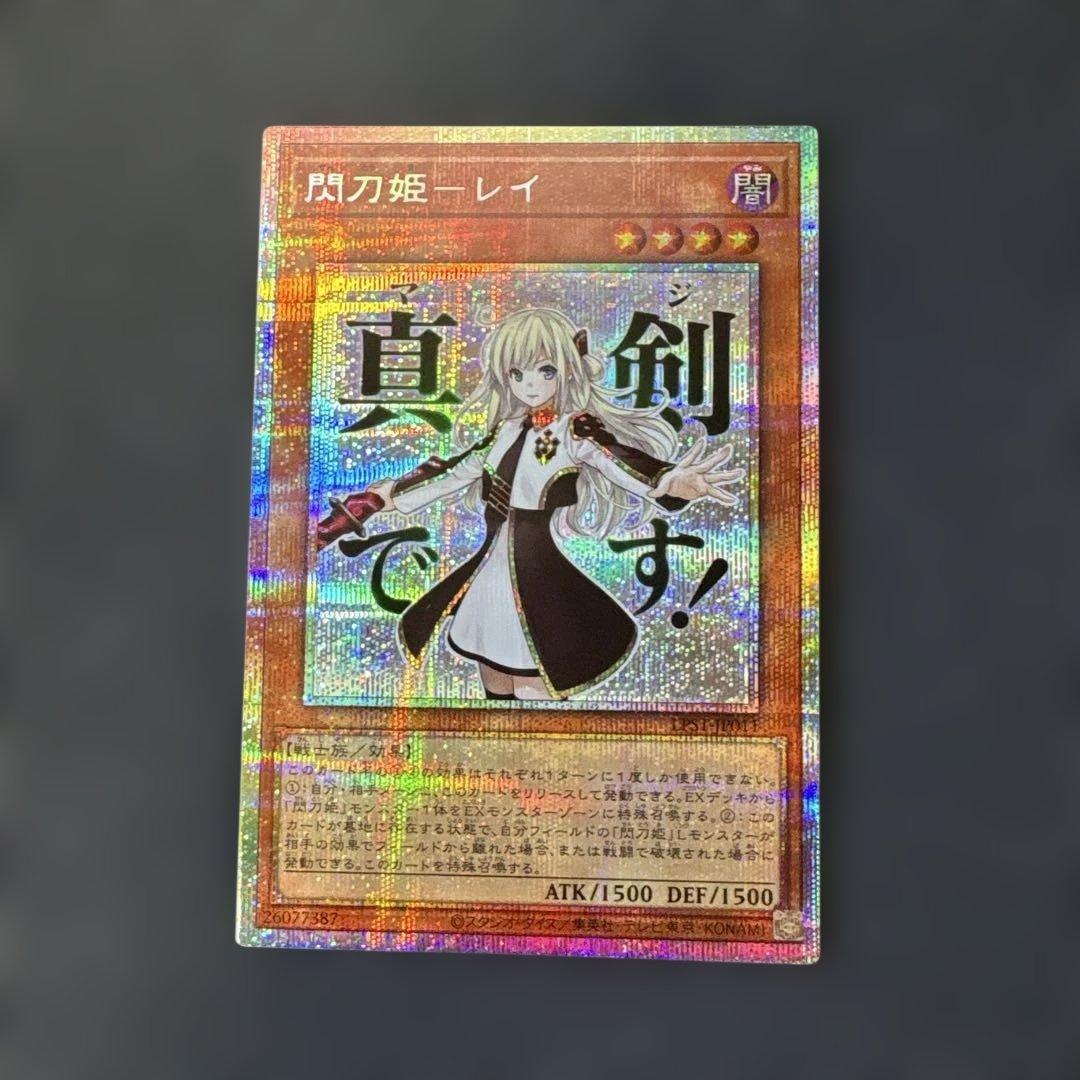 遊戯王カード　閃刀姫-レイ（真剣です）　プリズマティックシークレットレア 閃刀姫レイ【プリズマティックシークレット】{LPST-JP011}《モンスター》