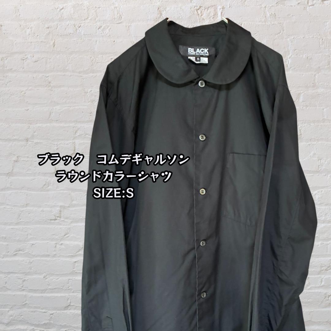 s*s様 ブラック　コムデギャルソン ラウンドカラーシャツ S BLACK COMME des GARCONS ラウンドカラーシャツ