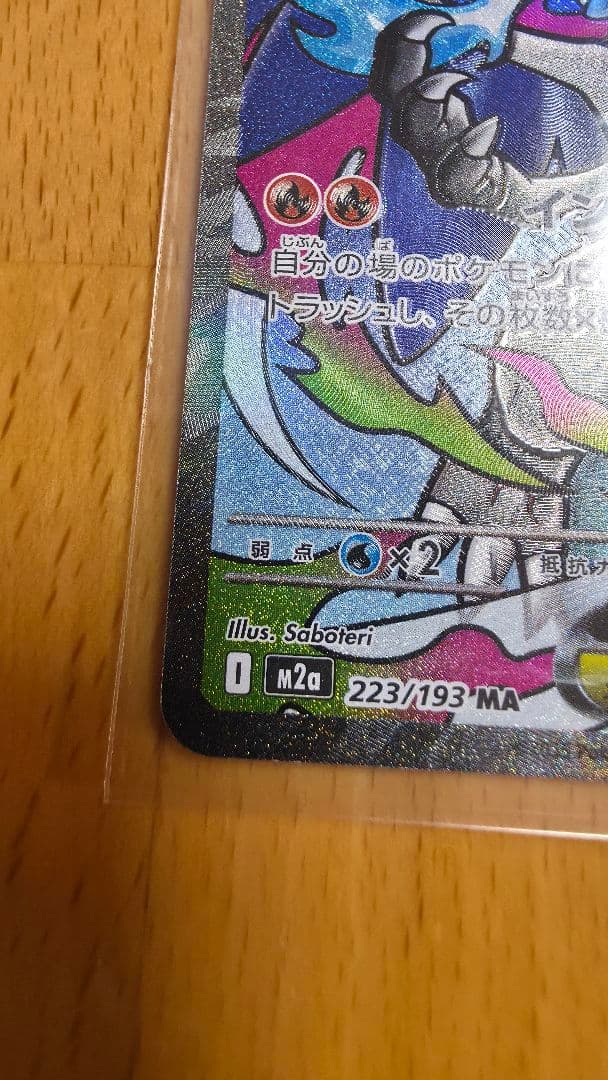 メガリザードンXex【MA】{223/193} [M2a] ポケモンカード - メルカリ