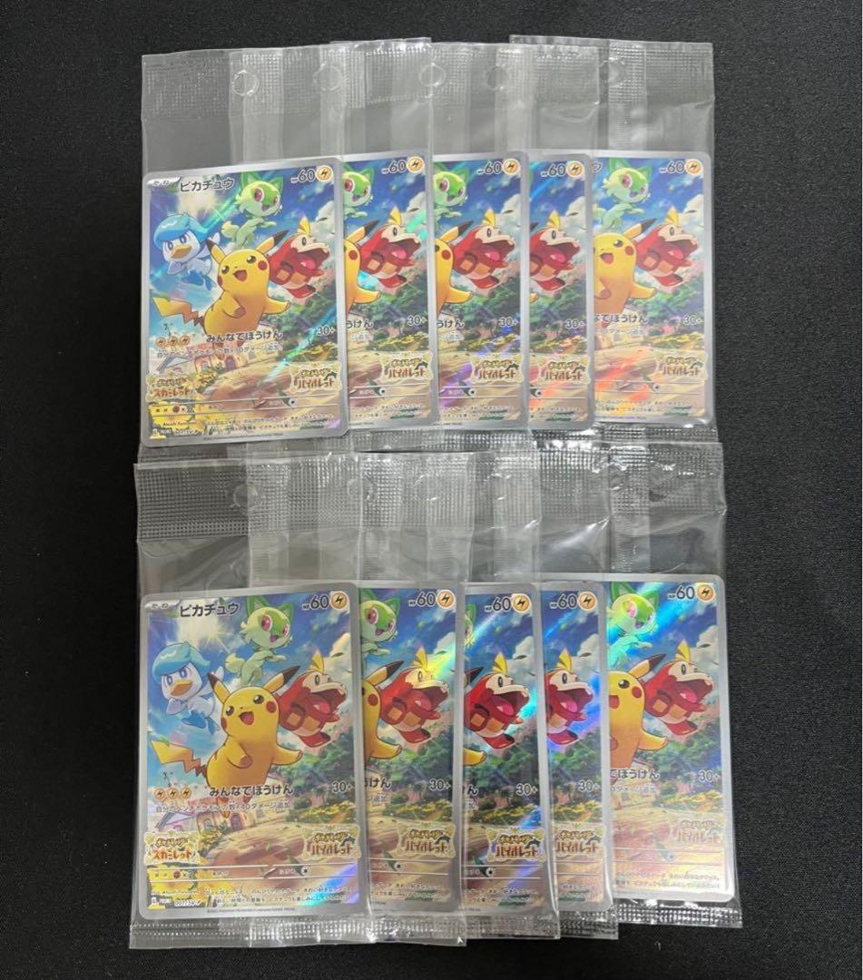 ポケモンカード ピカチュウ 001/SV-P 未開封 スカバイ プロモ 10枚 ピカチュウ プロモ SV特典 開封済み PROMO 001/SV-P 1枚の通販 隠れ家