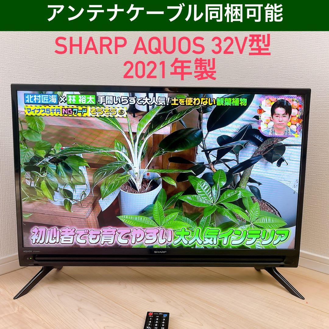 ★初期化済★SHARP AQUOS 32インチ液晶テレビ 2021年製 機種別サポート情報（LC-32H11）│液晶テレビ（AQUOS）│サポート・お