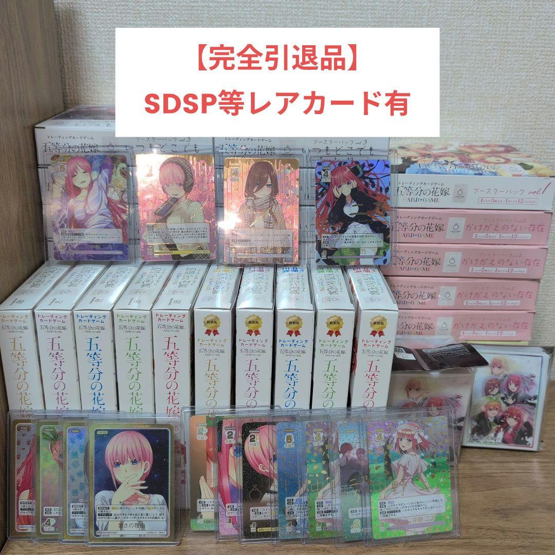【引退品・SDSP有・値下げ可】五等分の花嫁カードゲーム まとめ売り 2026年最新】五等分の花嫁カードゲーム sdspの人気アイテム - メルカリ