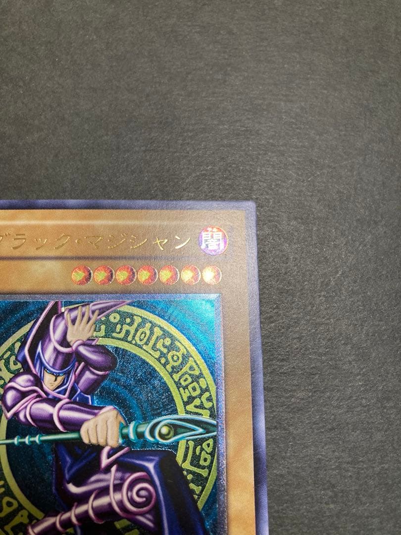 『超極美品級』ブラックマジシャン レリーフ LN-53