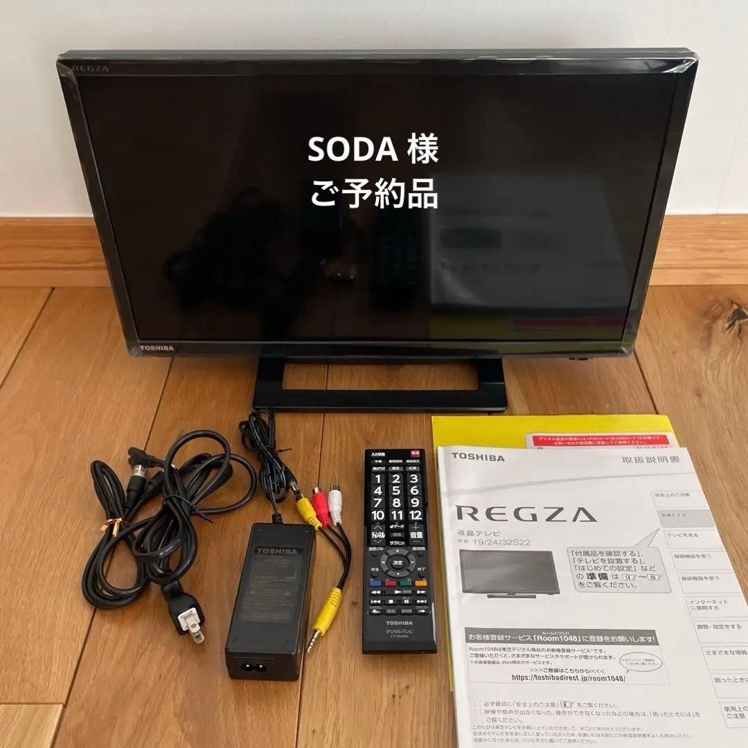 TOSHIBA REGZA レグザ テレビ 19S22 2019年製 液晶テレビ REGZA(レグザ) 19S22 [19V型 /ハイビジョン] 東芝｜TOSHIBA